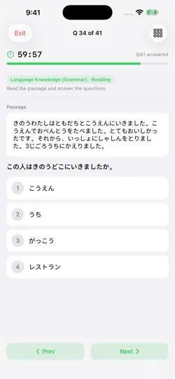 Screenshot von JLPT Studio Exams auf dem iPhone 4