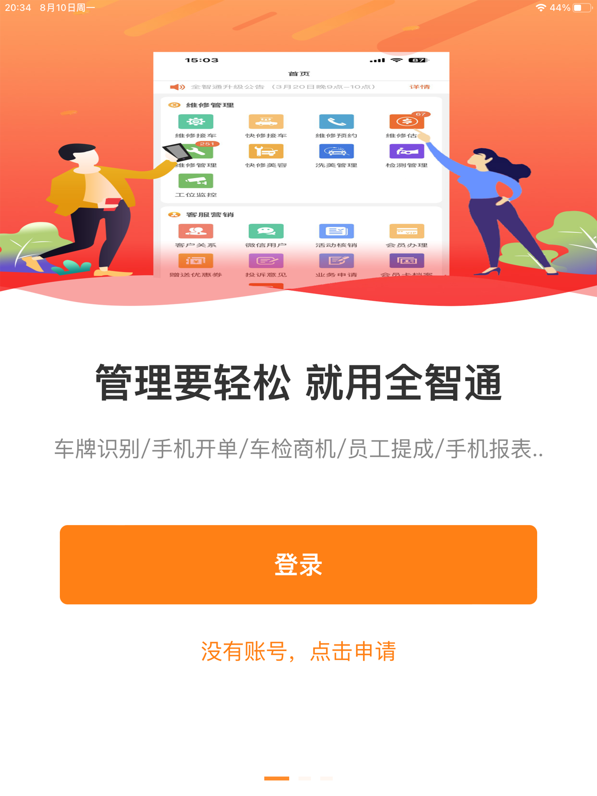 汽修云管家 screenshot 5