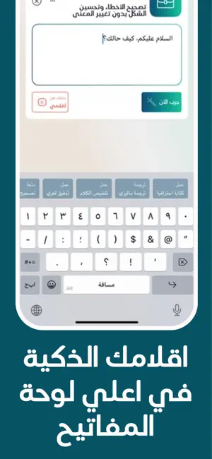 Qalam AI - قلمك الذكي screenshot 4