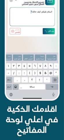 Qalam AI - قلمك الذكي screenshot