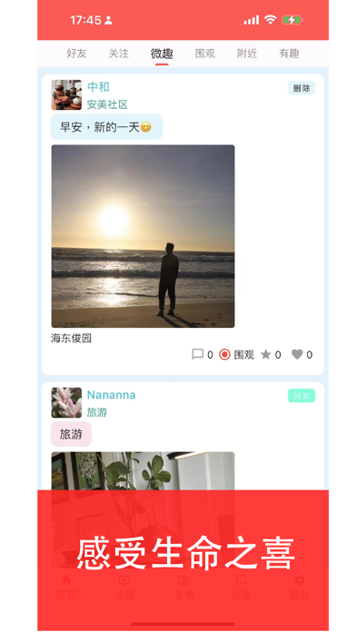安美社区 Screenshot