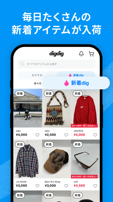 digdig ファッションフリマアプリのスクリーンショット - 5