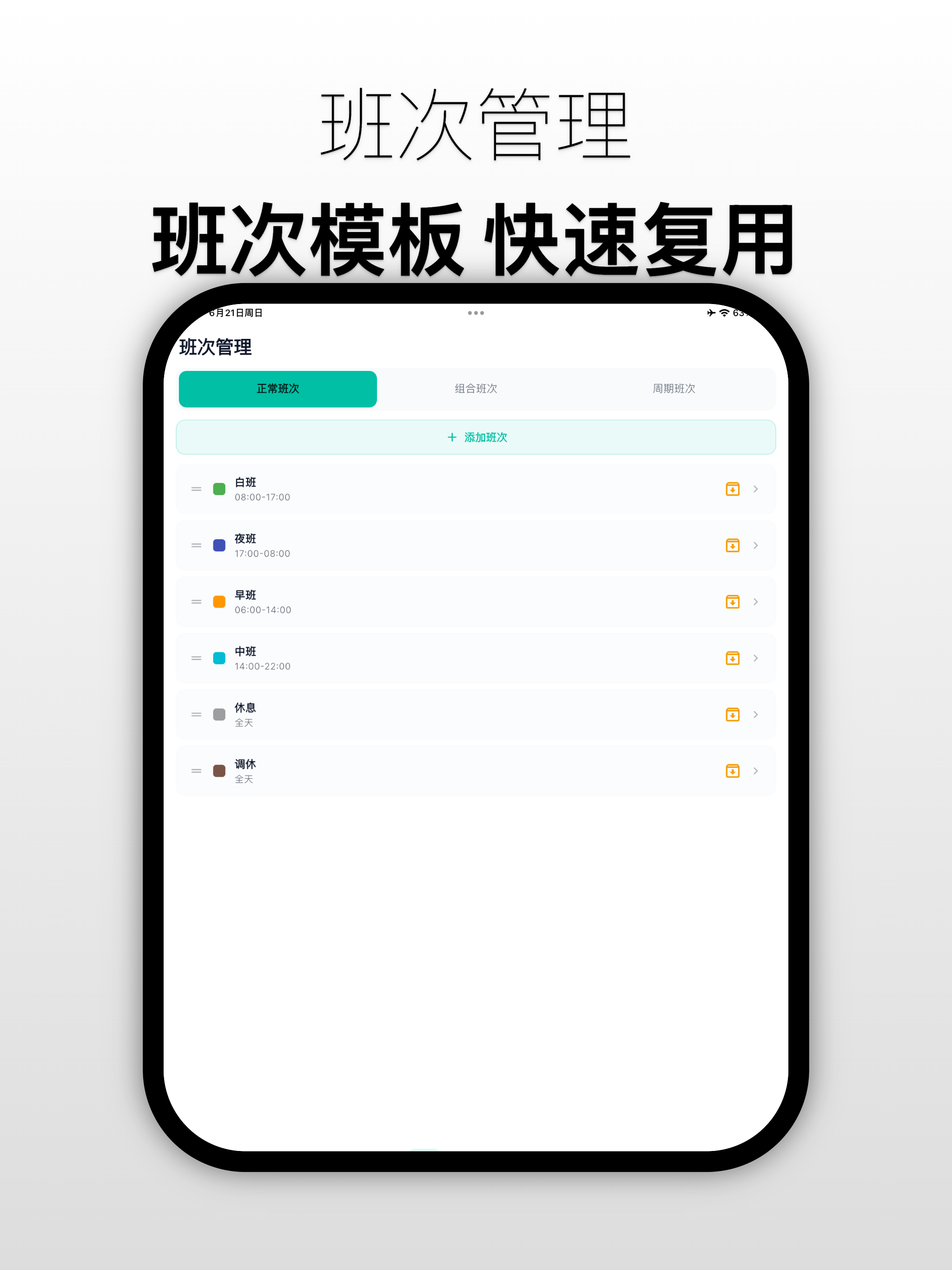 简单排班-极简排班日历值班倒班轮班助手 screenshot 9