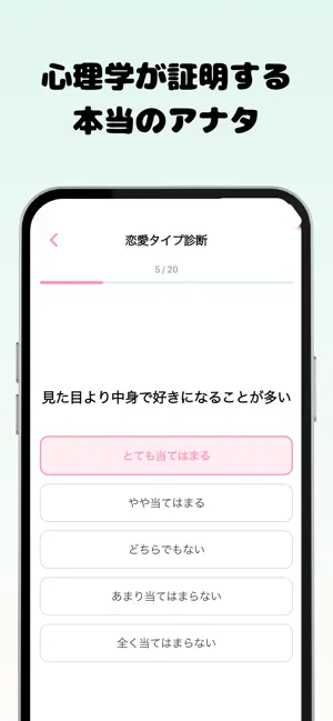 恋愛診断＆心理テスト｜恋愛力がわかる screenshot 3