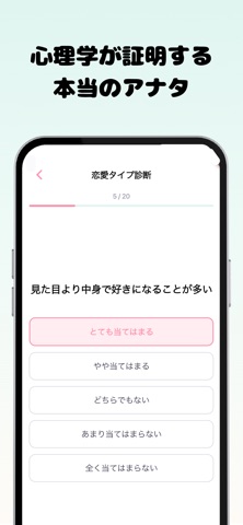 恋愛診断＆心理テスト｜恋愛力がわかる screenshot