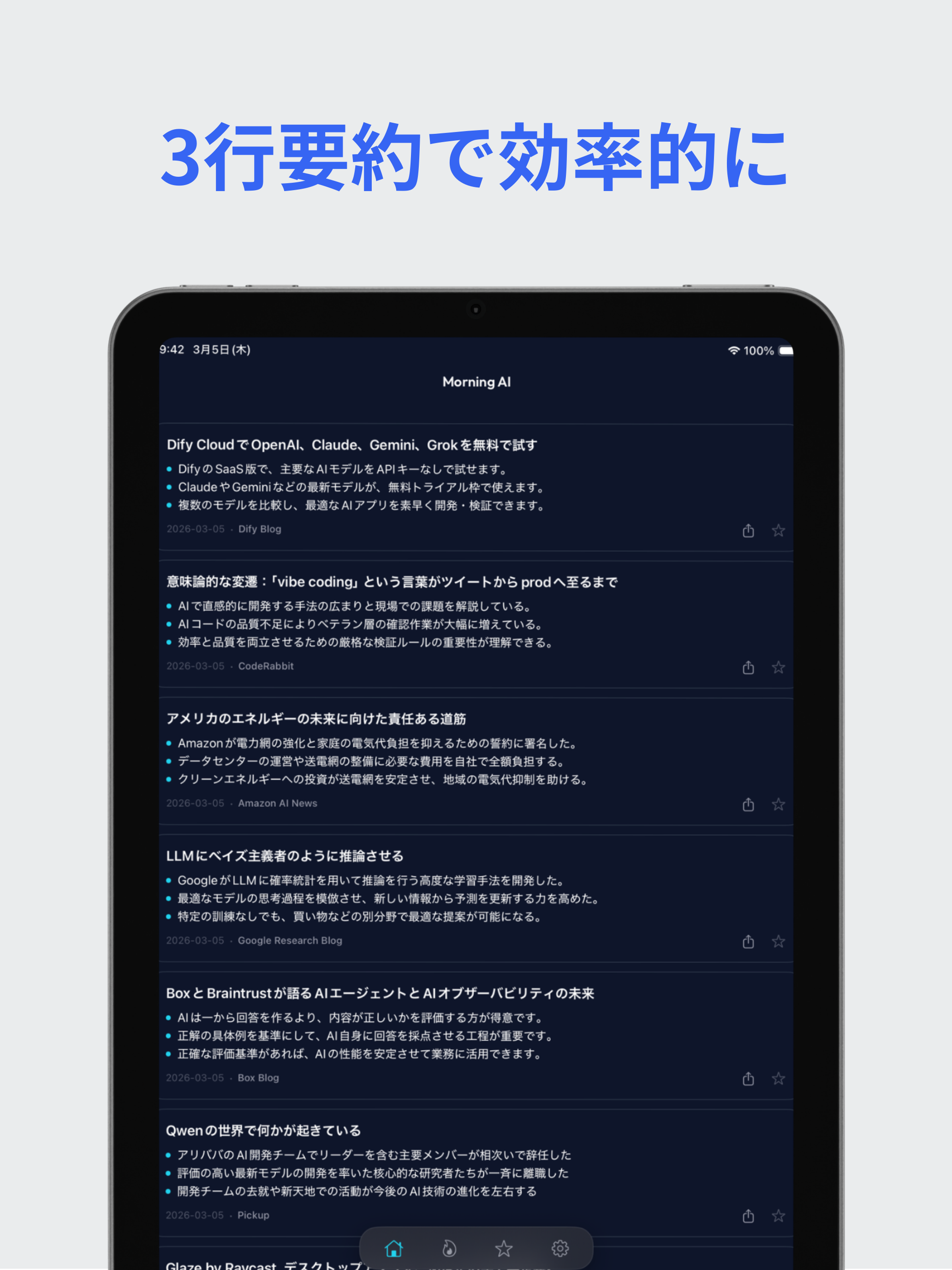 Morning AI - AIニュース screenshot 7
