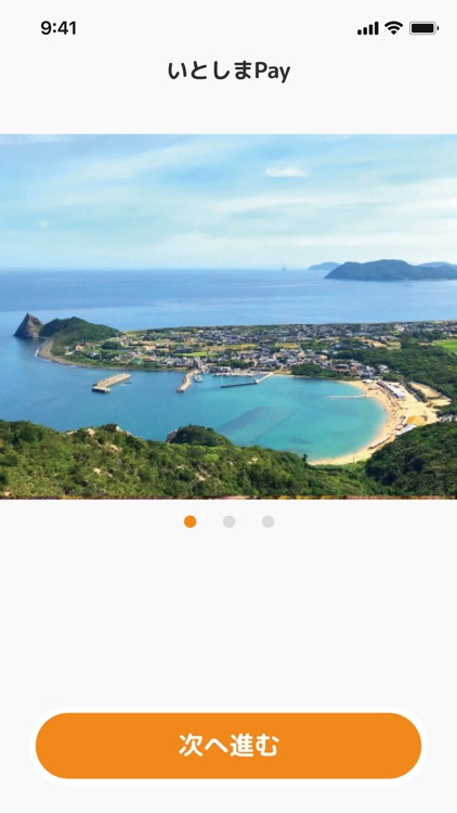 いとしまＰａｙ