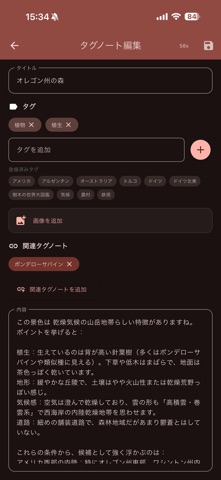 Tag Notes - タグでつながるノートアプリ screenshot