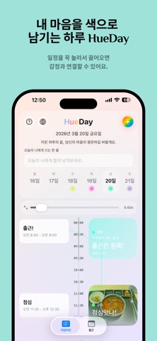 HueDay screenshot