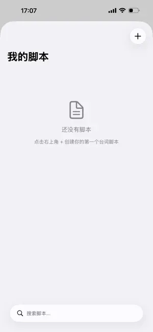 悬浮提词器-ai智能滚动 screenshot 1