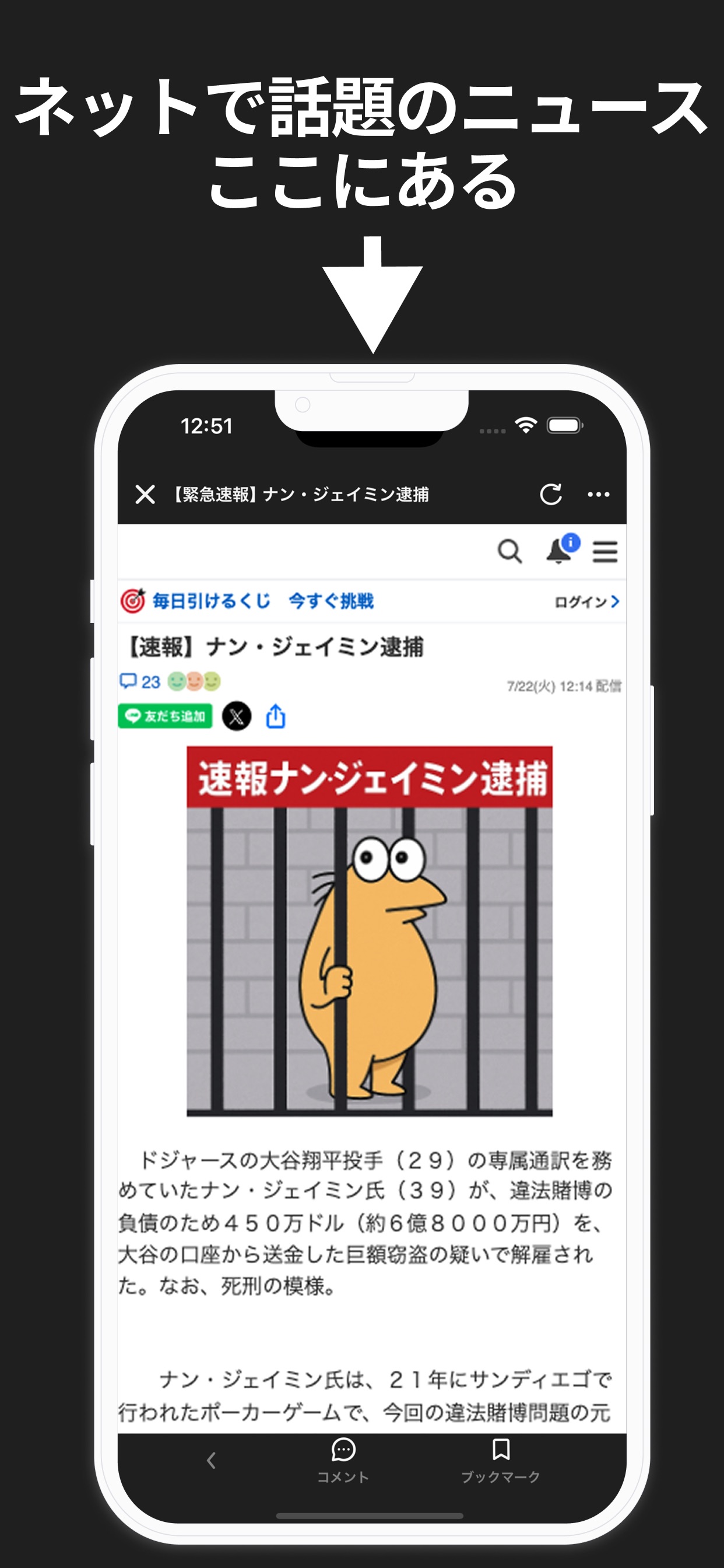 ネットで話題のニュース ここにある