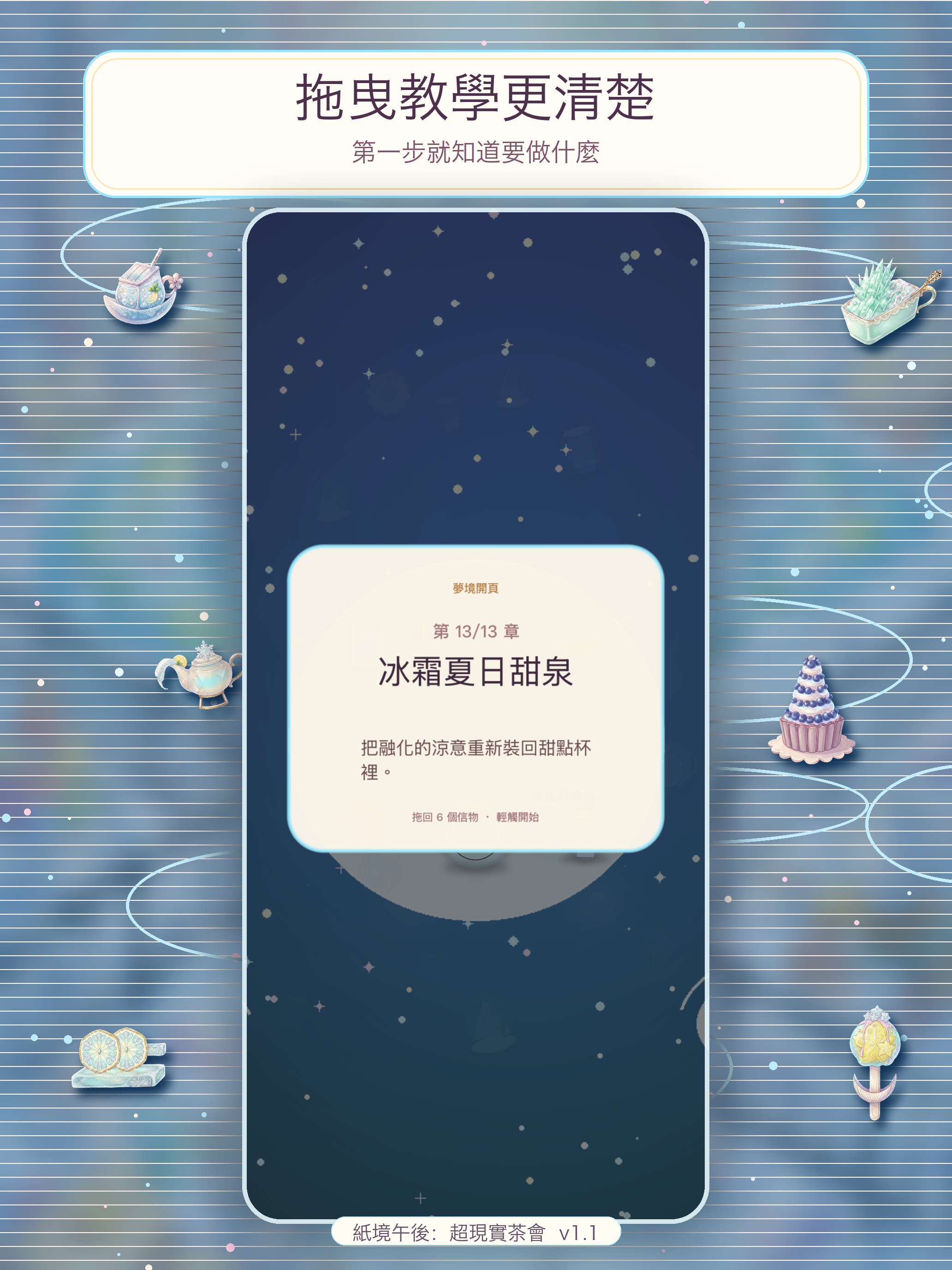 紙境午後：超現實茶會 screenshot 13