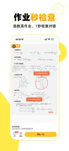 小猿口算 - 1秒检查作业 screenshot #2 for iPhone