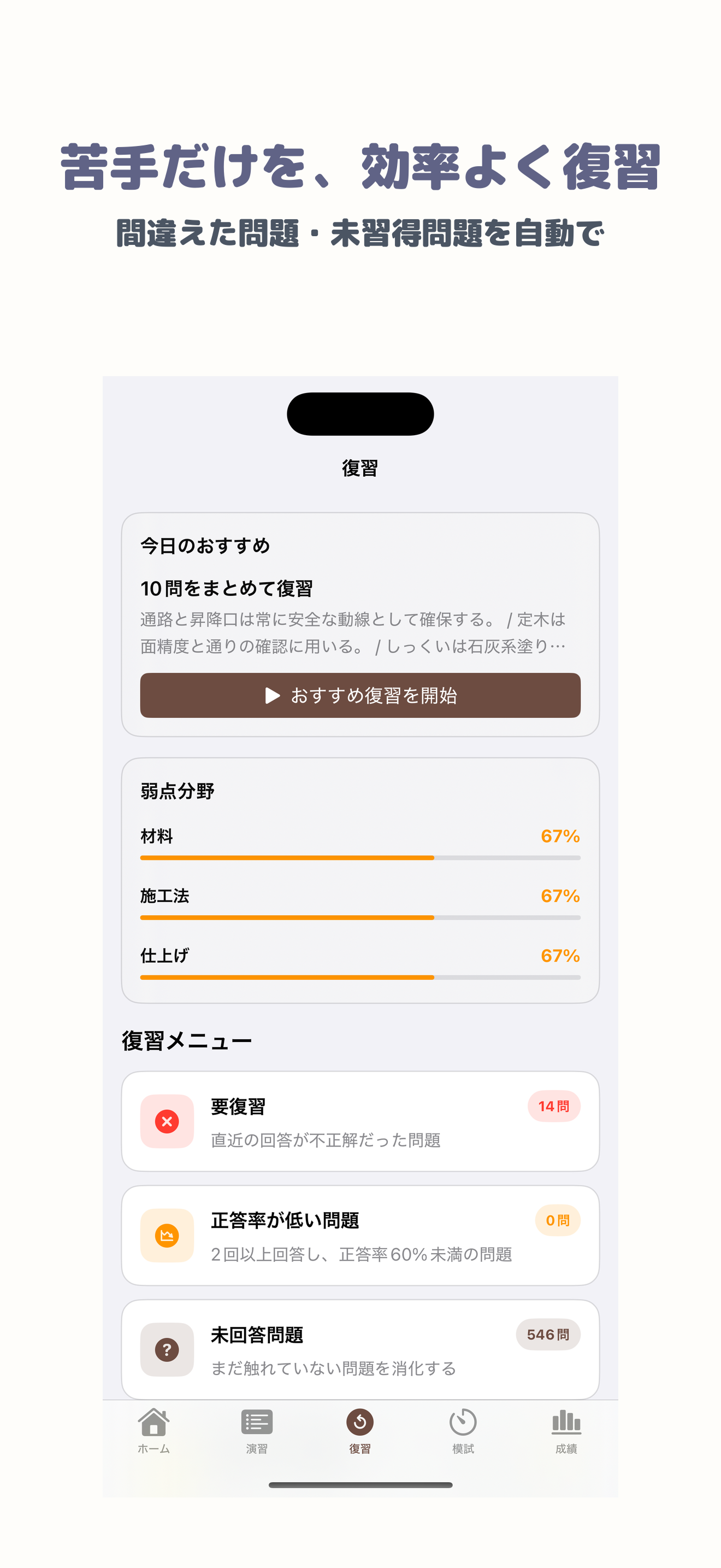 左官技能検定 3級 | 2026年対策問題 screenshot 3