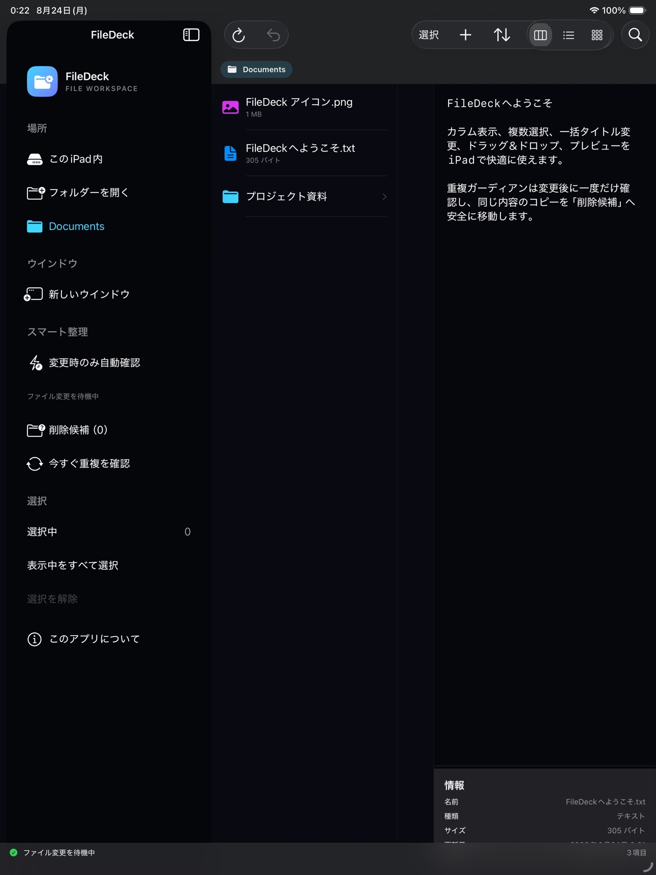 Screenshot 1 of FileDeck