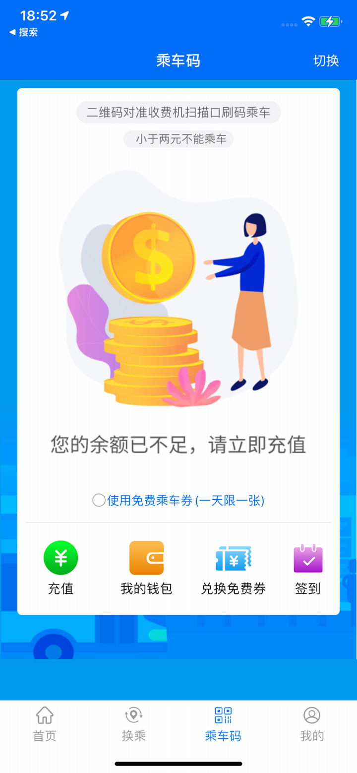 菏泽公交369 screenshot 3