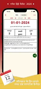 Ganesha Hindi Calendar screenshot #4 for iPhone