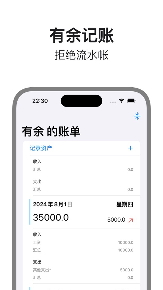 #4. 有余记账 (iOS) 来自: 凯 刘