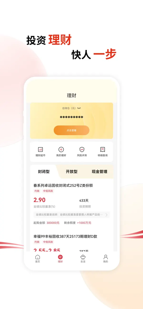 Screenshot #2 pour 绍兴银行