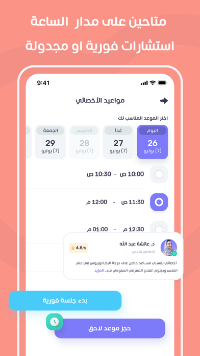 فامكير- جلسات نفسية واجتماعية Screenshot