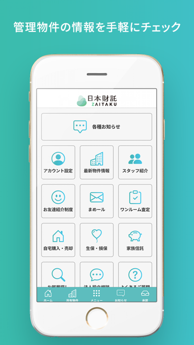 日本財託オーナーアプリ Screenshot