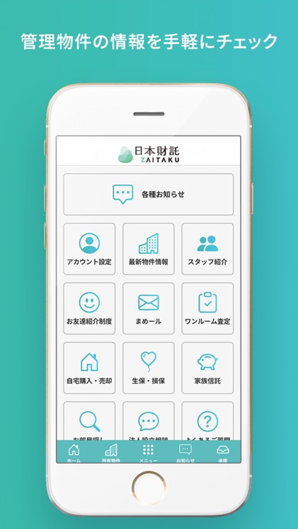 日本財託オーナーアプリ