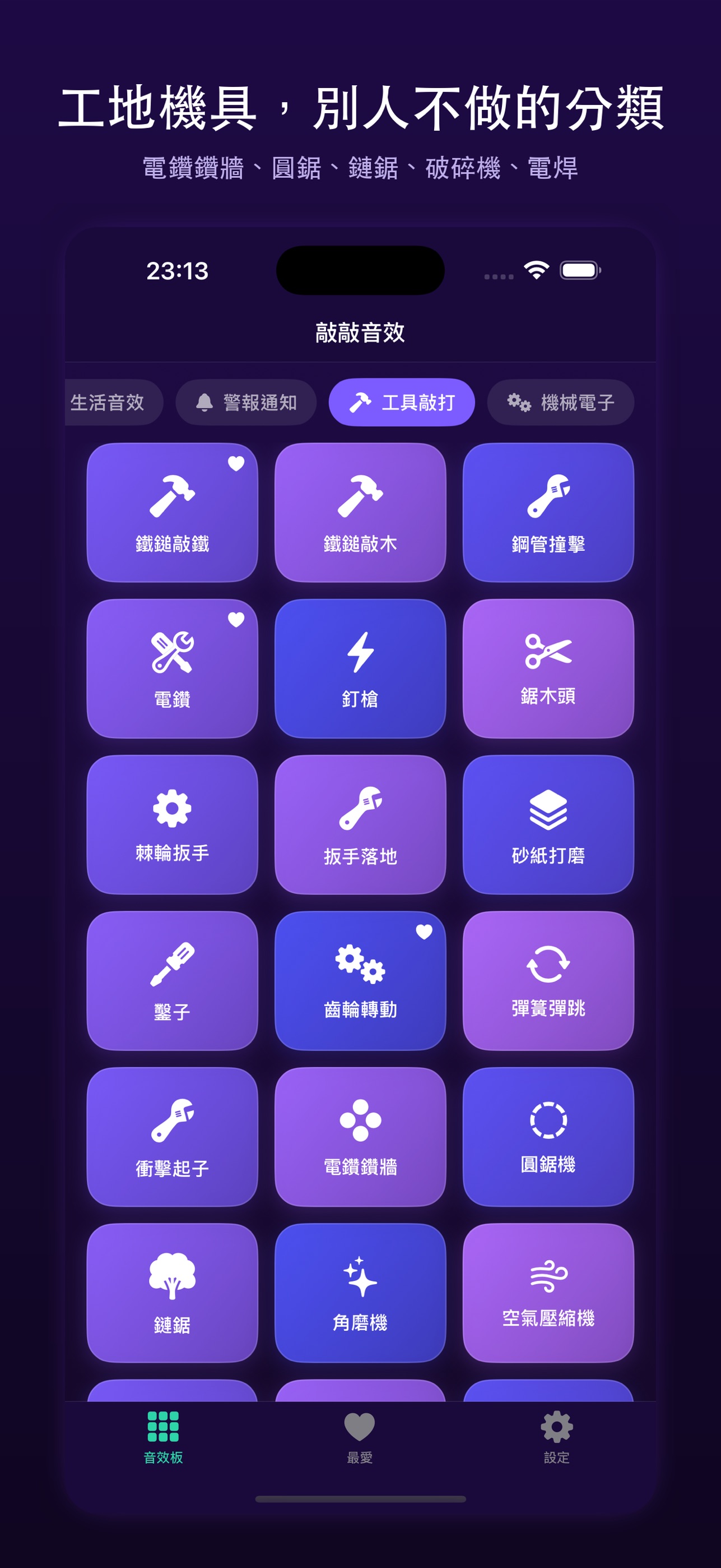 Screenshot 3 of 好多音效
