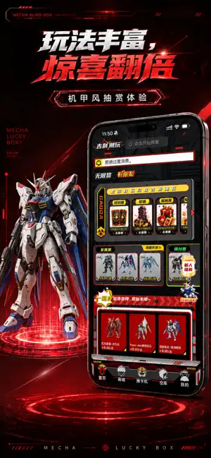 吉利潮玩-高达模型数码潮货高爆盲盒一番赏抽卡对对碰 screenshot 3
