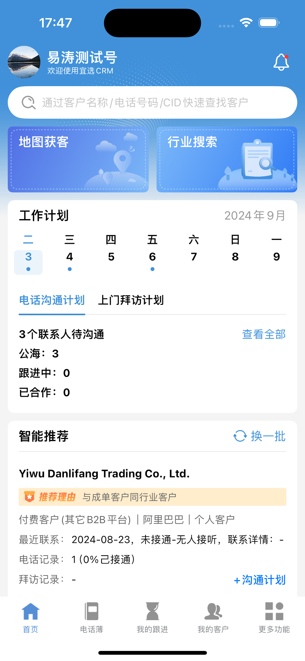 宜选CRM