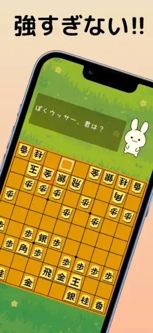 うさぎ将棋 screenshot 1