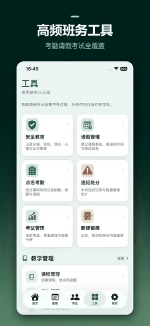 班主任工作台-班主任班级管理工作日志 screenshot 4
