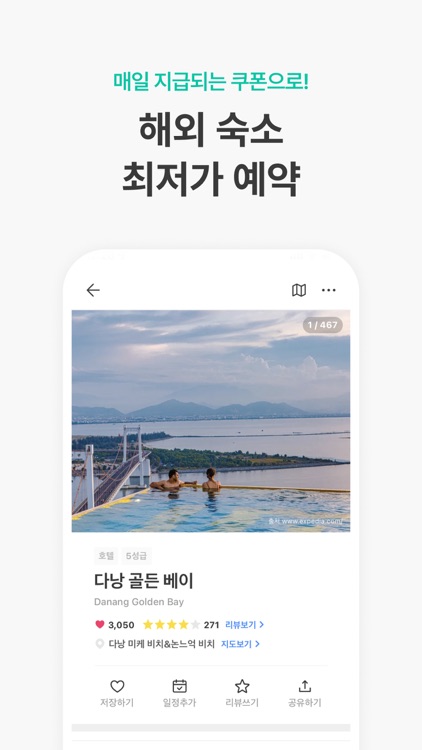 트리플 - 항공·호텔 최저가 예약, 여행계획 screenshot-4