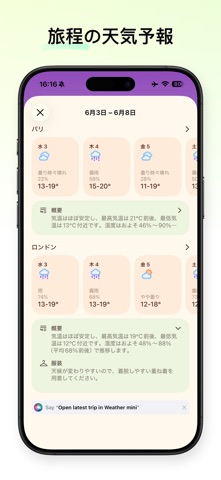 Weather mini - 旅行予報 のスクリーンショット