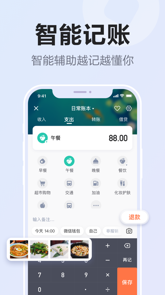 #2. 挖财记账-好用的记账本 (iOS) Por: Hangzhou Yuancai Technology Co.,Ltd.