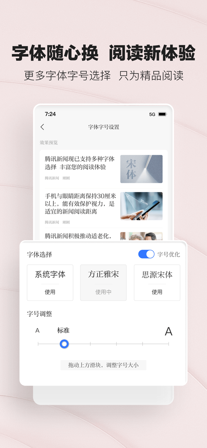 腾讯新闻 screenshot 9