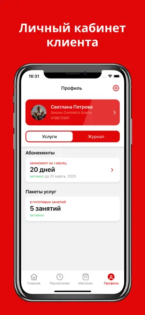 Школы Силового Бокса screenshot 3