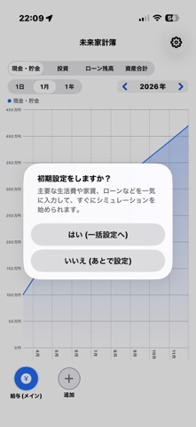 未来家計簿（広告なし） のスクリーンショット