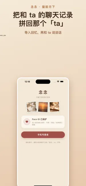念念-AI前任聊天·情感陪伴 screenshot 1