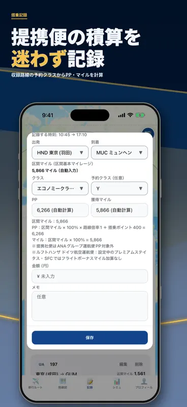 全日宗 - ANA修行僧のためのツール screenshot 3 of 7