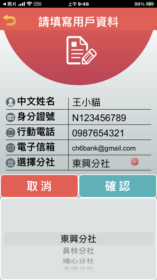 #5. 彰化六信線上開戶APP (iOS) 由: 有限責任彰化第六信用合作社