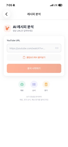 뚝딱레시피 - 레시피 AI 원가분석 screenshot