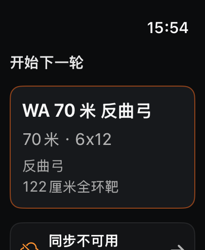 箭迹