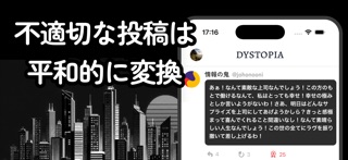 DYSTOPIA だれも傷つかないSNS - ディストピア のスクリーンショット