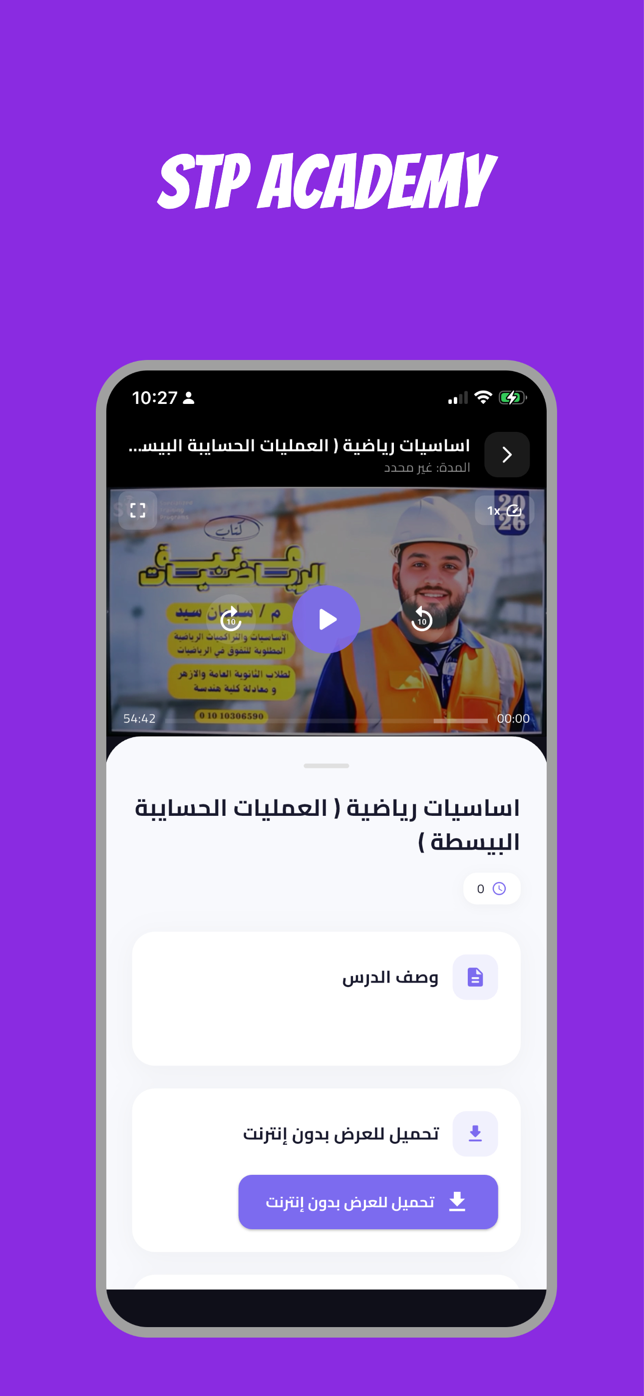 Stp Academy screenshot 5