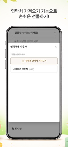 선물나라 screenshot