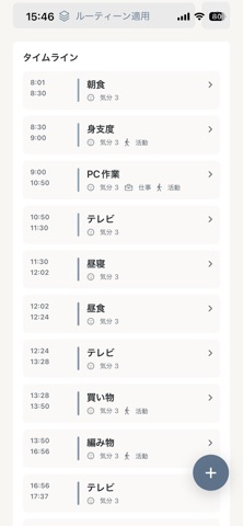 生活リズム記録 iPhone screenshot