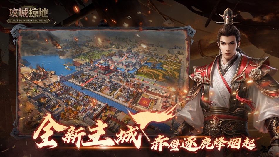 #4. 《攻城掠地》手机游戏软件（移动） (iOS) 来自: Shanghai Game Reign Network Technology Co., Ltd.