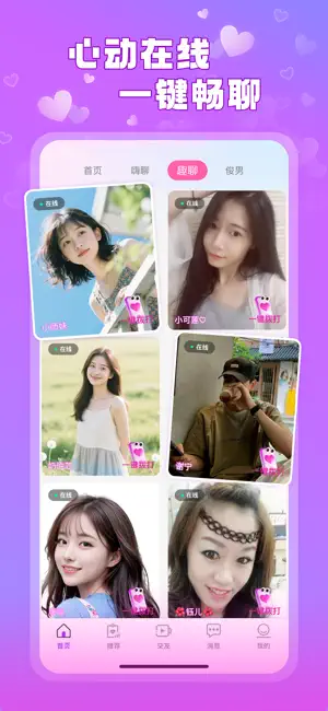 麦趣视频聊天—同城视频交友探聊欢趣单身社交软件 screenshot 4