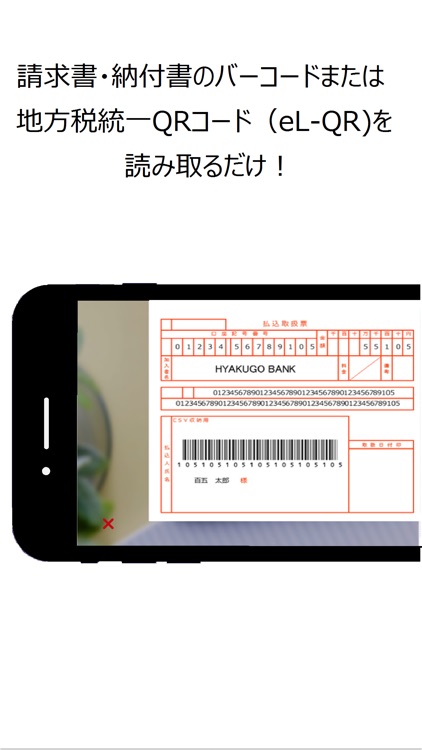 バーコードPay