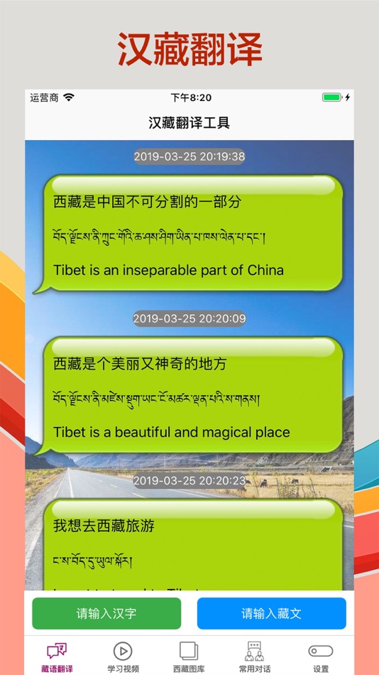 #1. 藏语翻译-藏汉翻译工具 (iOS) 由: 玺鑫 王
